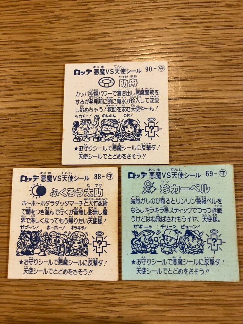 ビックリマンシール (初期)