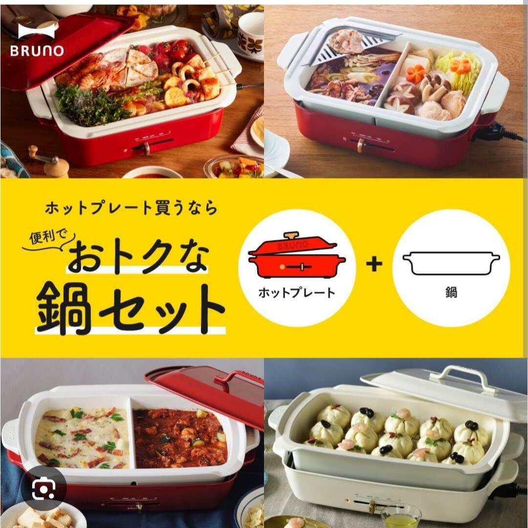 【新品】ホワイトBRUNO コンパクトホットプレート たこ焼きプレート、鍋付