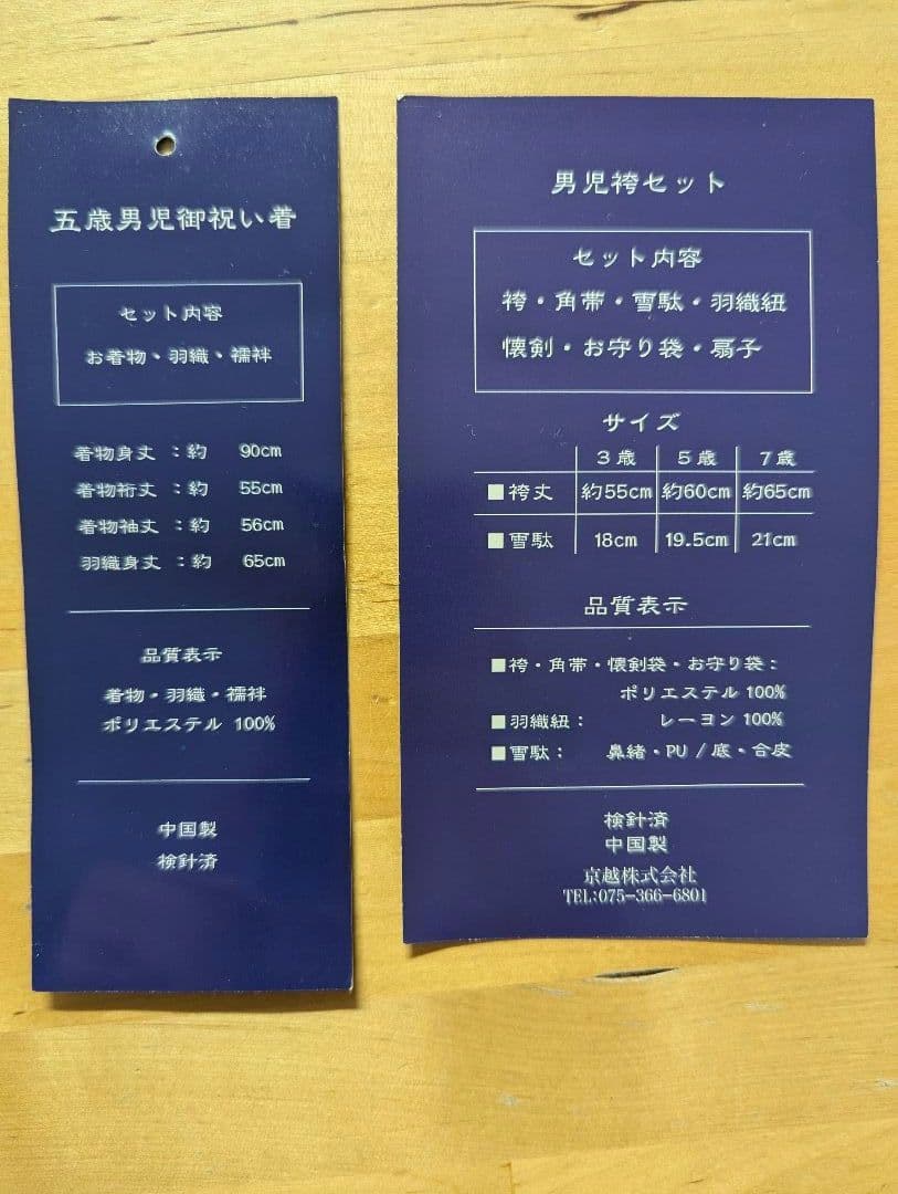 七五三 男の子 5歳 KYOETSU 着物 紺色 鷹太鼓の羽織と帯セット