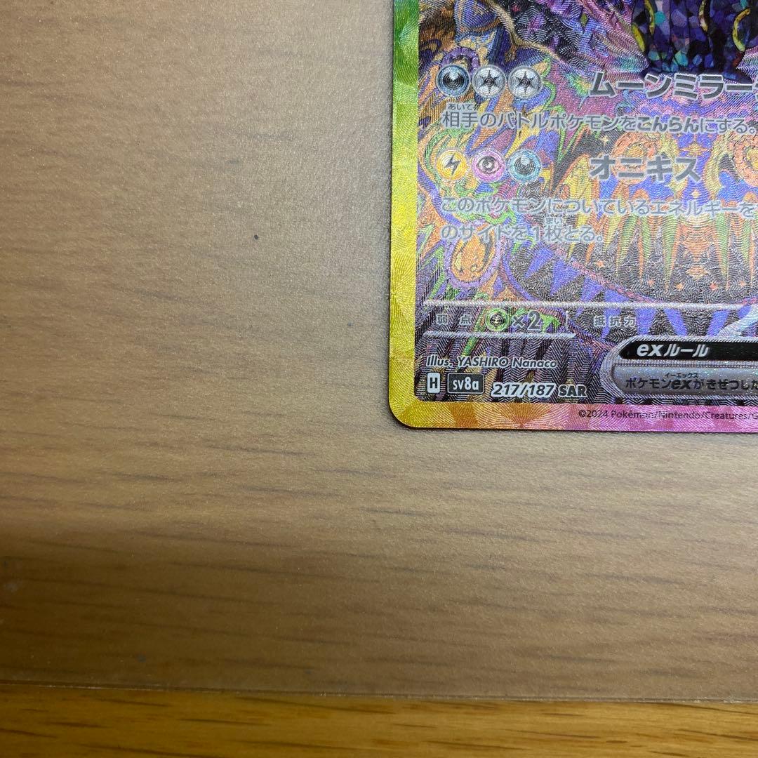 ポケモンカード　テラスタルフェスex ブラッキーsar