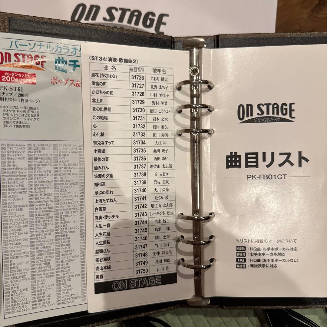 ON STAGE パーソナルカラオケ