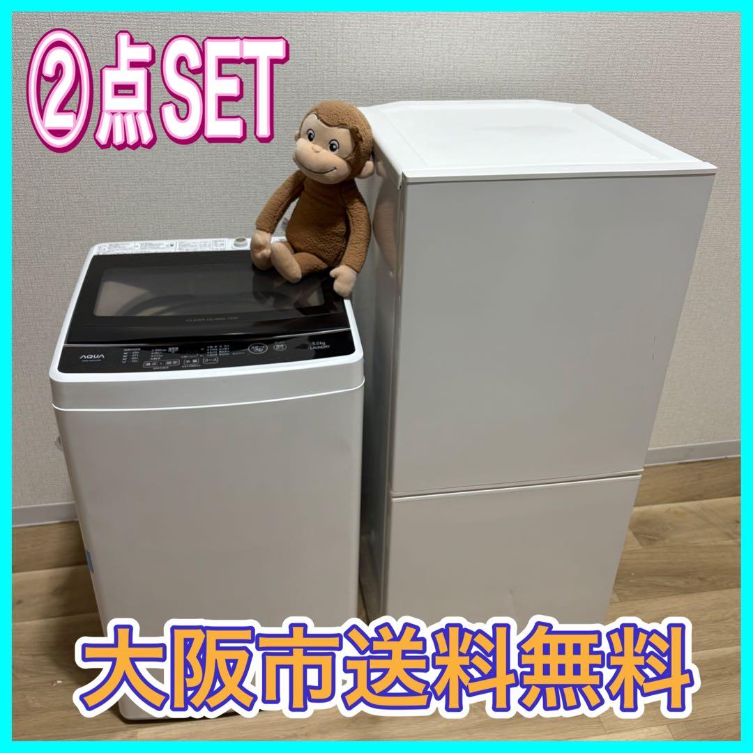 K*k様 大阪市送料無料‼️冷蔵庫&洗濯機 ②点SET AQUA ツインバード