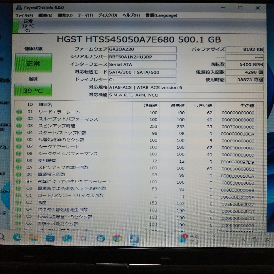 ゲートウェイ15.4インチノートPC　M-1630j　中古良品Win11即使用可
