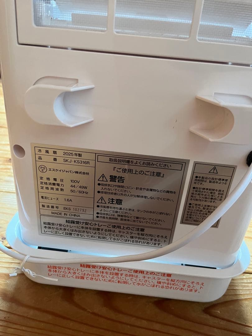 【ほぼ未使用美品】SKjapan 冷風機 タ2025年6月購入
