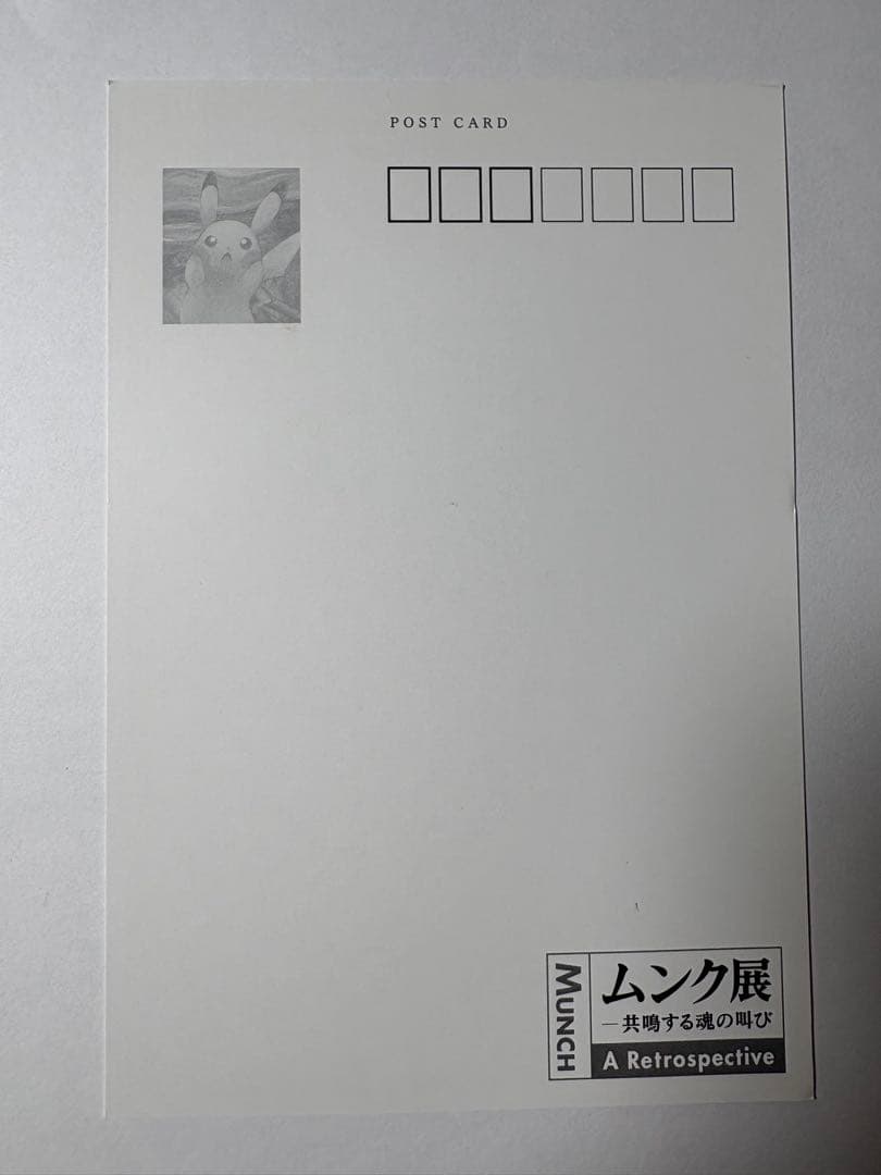 ムンク展 ピカチュウ他 ポストカード セット5枚入り
