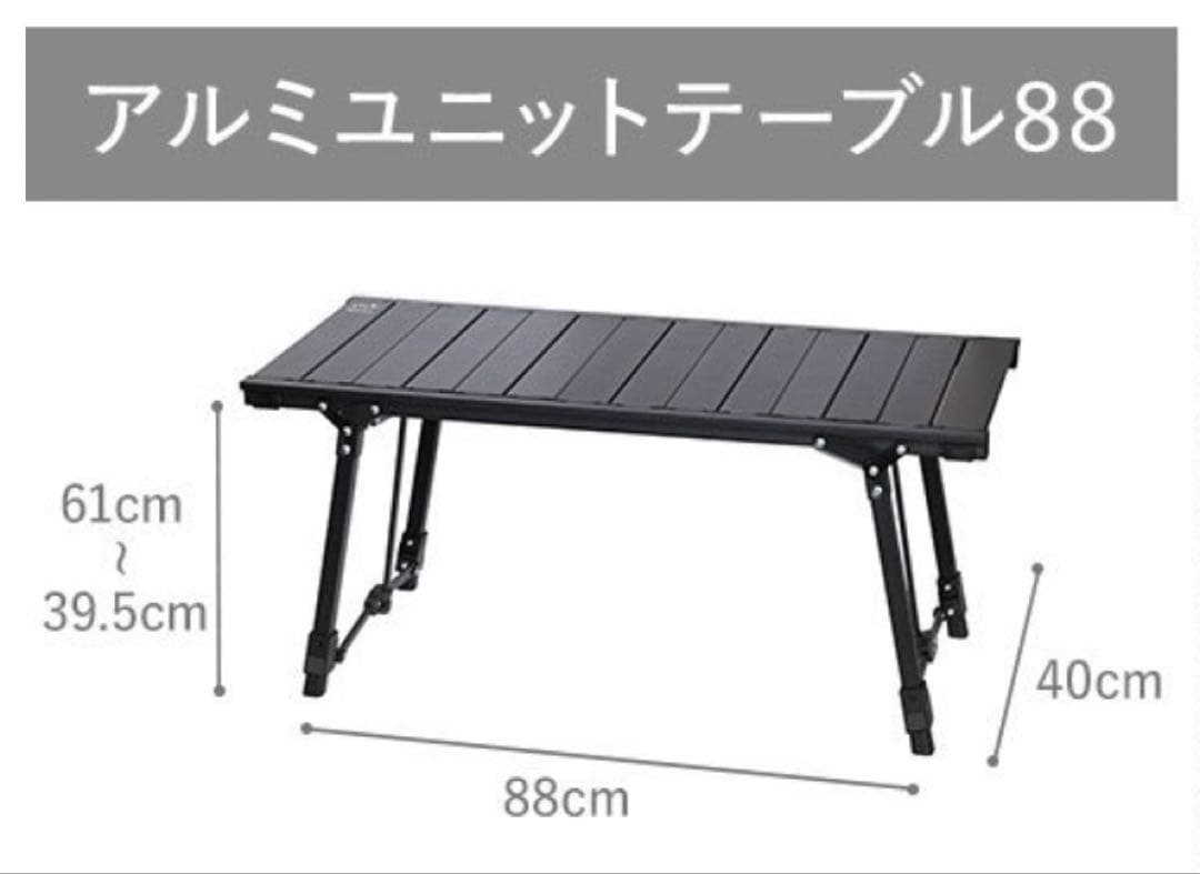 H*a様 アルペンアルミユニットテーブル88