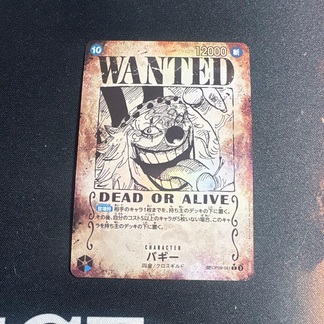 バギー R SP(スペシャルカード) OP09-051