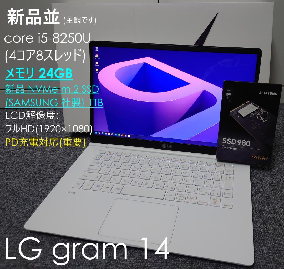 ★交渉成立済★　新品並 LG gram 14 core i5 新品SSD1TB