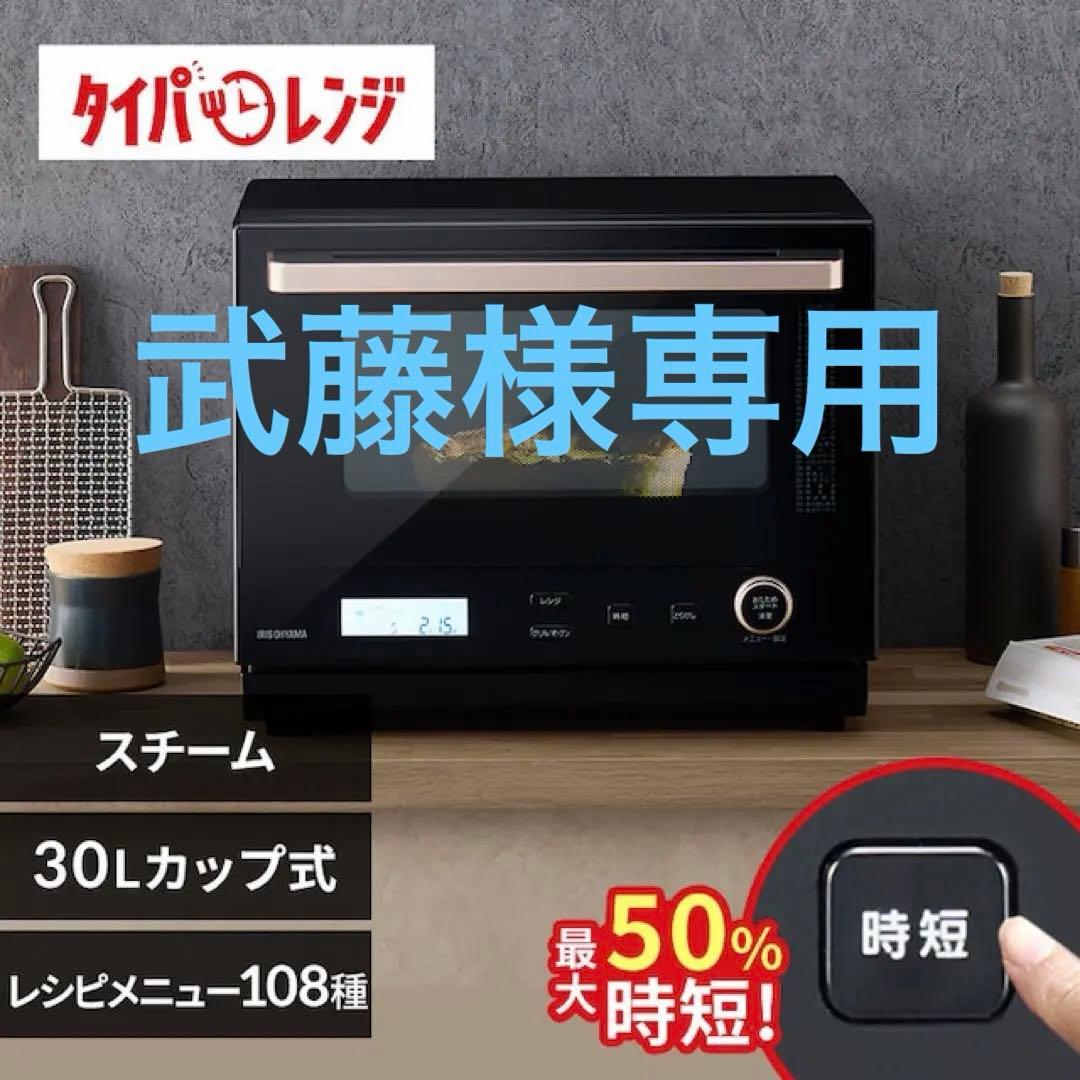 IRIS OHYAMA スチームオーブンレンジ MO-FS3001-B ブラック