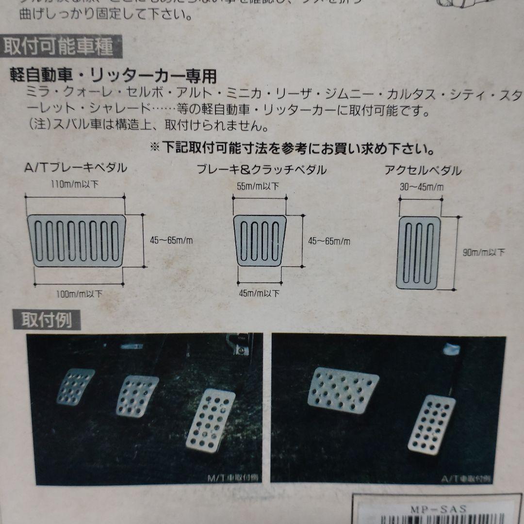 当時 旧車　AT用　オートルック　デグノ　DEGNO ペダル　ロンザ　LONZA