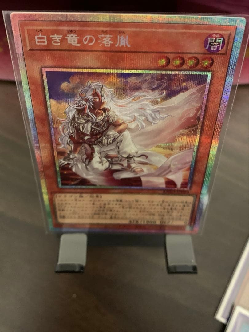 白き竜の落胤 プリズマティックシークレットレア