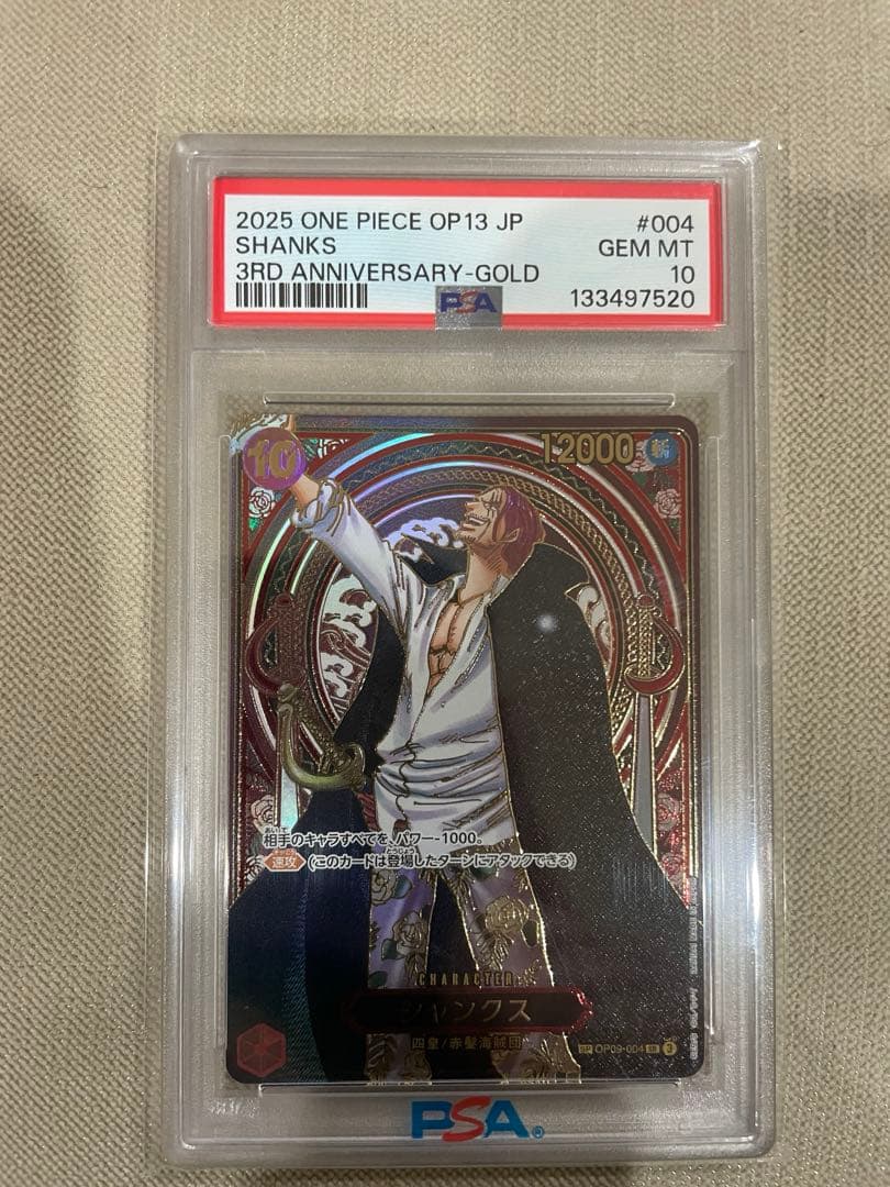 シャンクス 3周年記念　金背景　PSA10