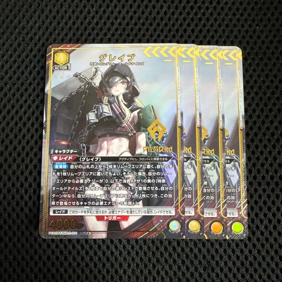 ユニオンアリーナ グレイブ パラレル PcR★ 4枚