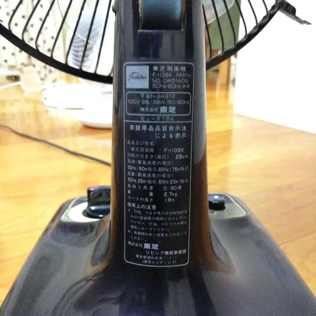 東芝　昭和レトロ扇風機　レア品　ブラック色　Fー1105KK