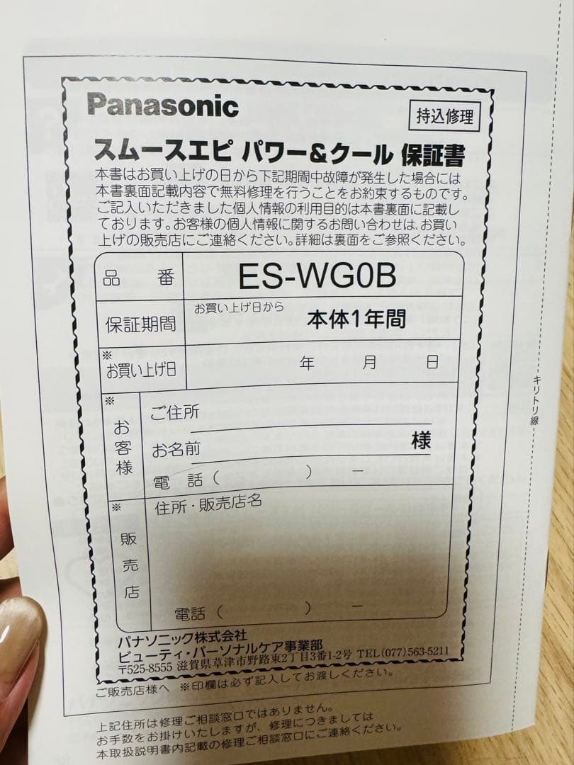 Panasonic ES-WG0B-H 光美容器 スムースエピ パワー&クール