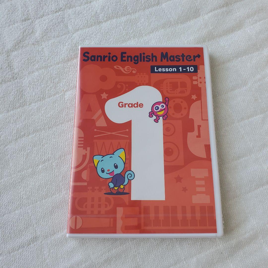 q*t様 サンリオイングリッシュマスター　　Grade 1