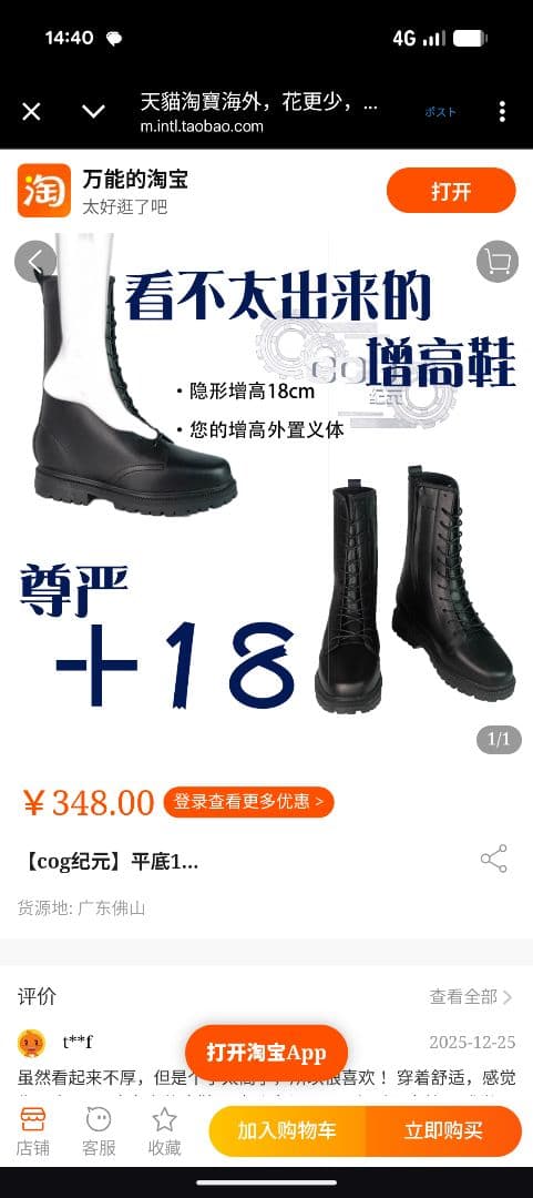 身長盛るブーツ 18cm タオバオ インソール コスプレ