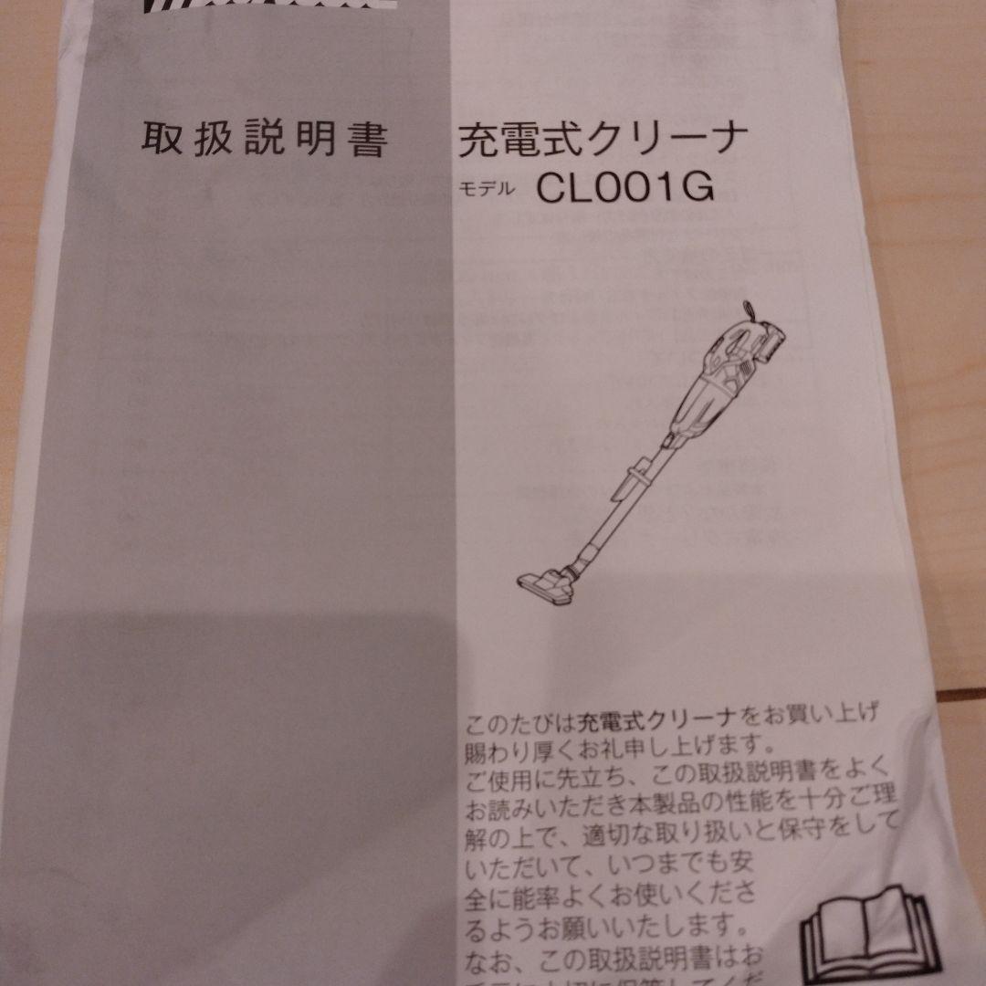 Makita CL001G スティッククリーナー