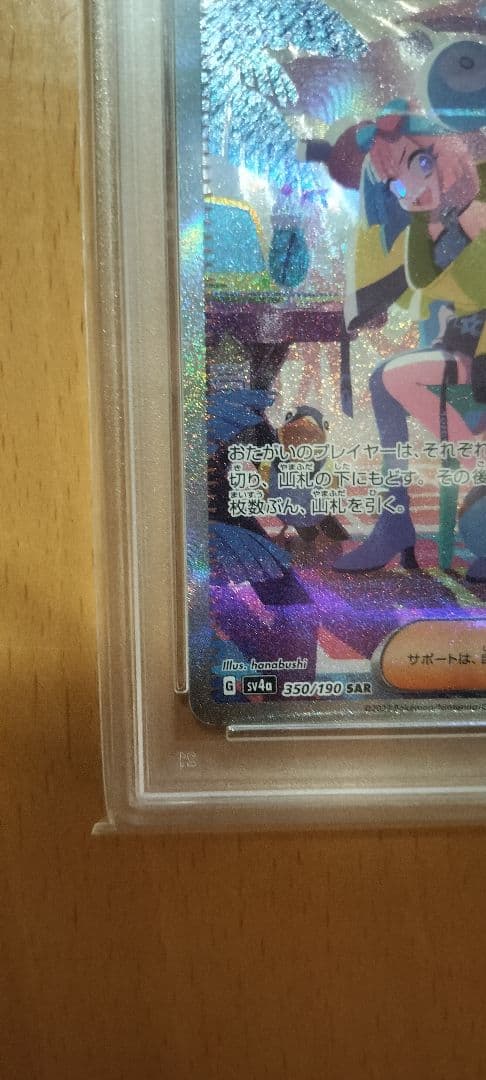 ナンジャモ SAR PSA10 SV4aシャイニートレジャーex 350/190