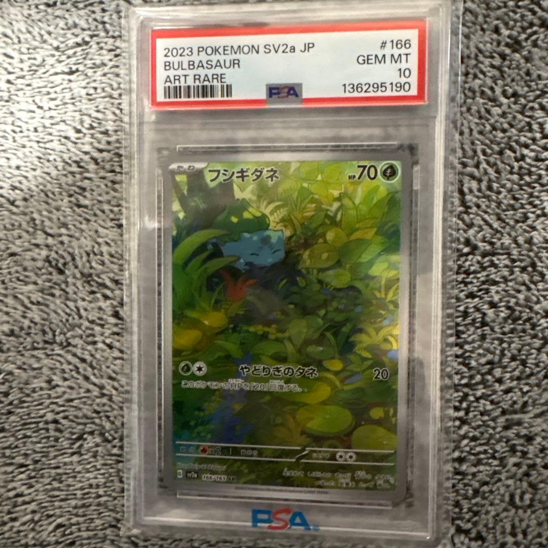 PSA10 フシギダネ 166/165 AR