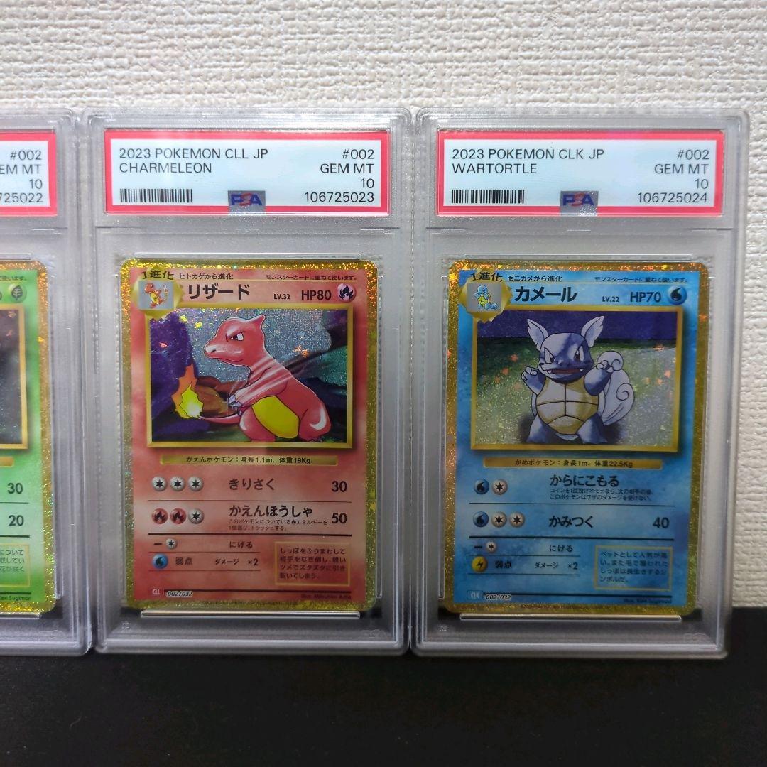 ポケカ　Classic　御三家　PSA10　３連番