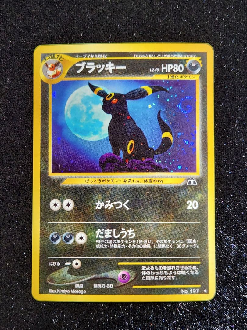 【美品】ブラッキー ★ 拡張パック第2弾 遺跡をこえて… 大玉、渦巻きホロ 旧裏