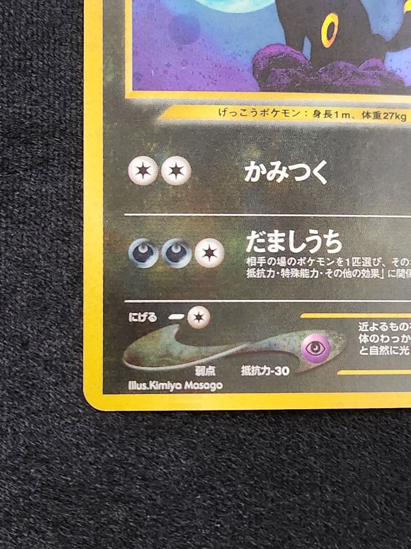 【美品】ブラッキー ★ 拡張パック第2弾 遺跡をこえて… 大玉、渦巻きホロ 旧裏