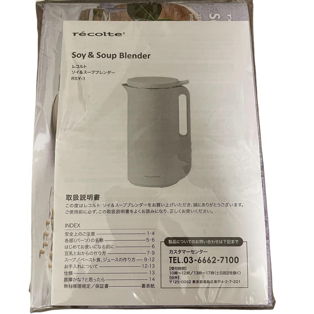 【美品】レコルト 自動調理ポット ソイ&スープブレンダー RSY-1 赤レッド