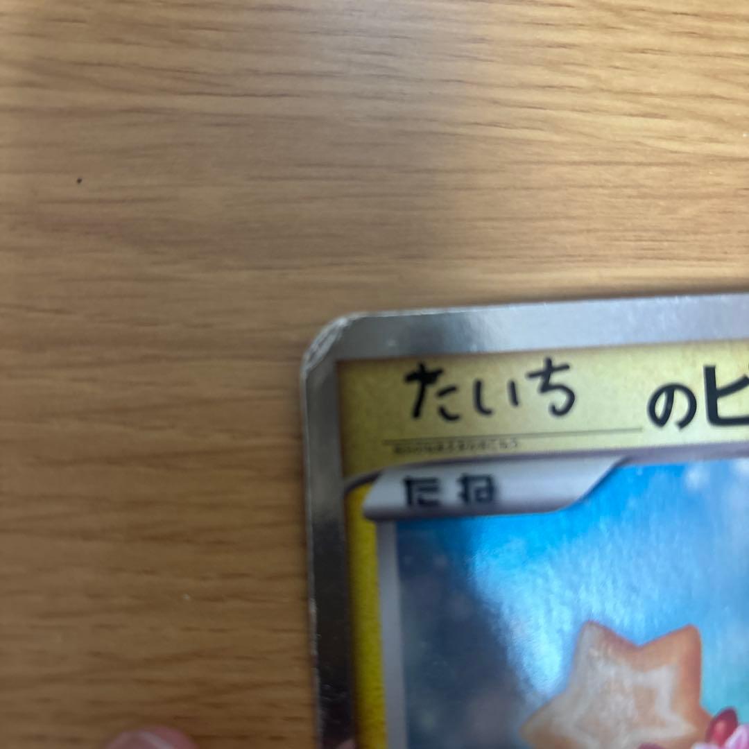 ポケモンカード　誕生日カード　ポケモンセンター ジャンボ　ピカチュウ！