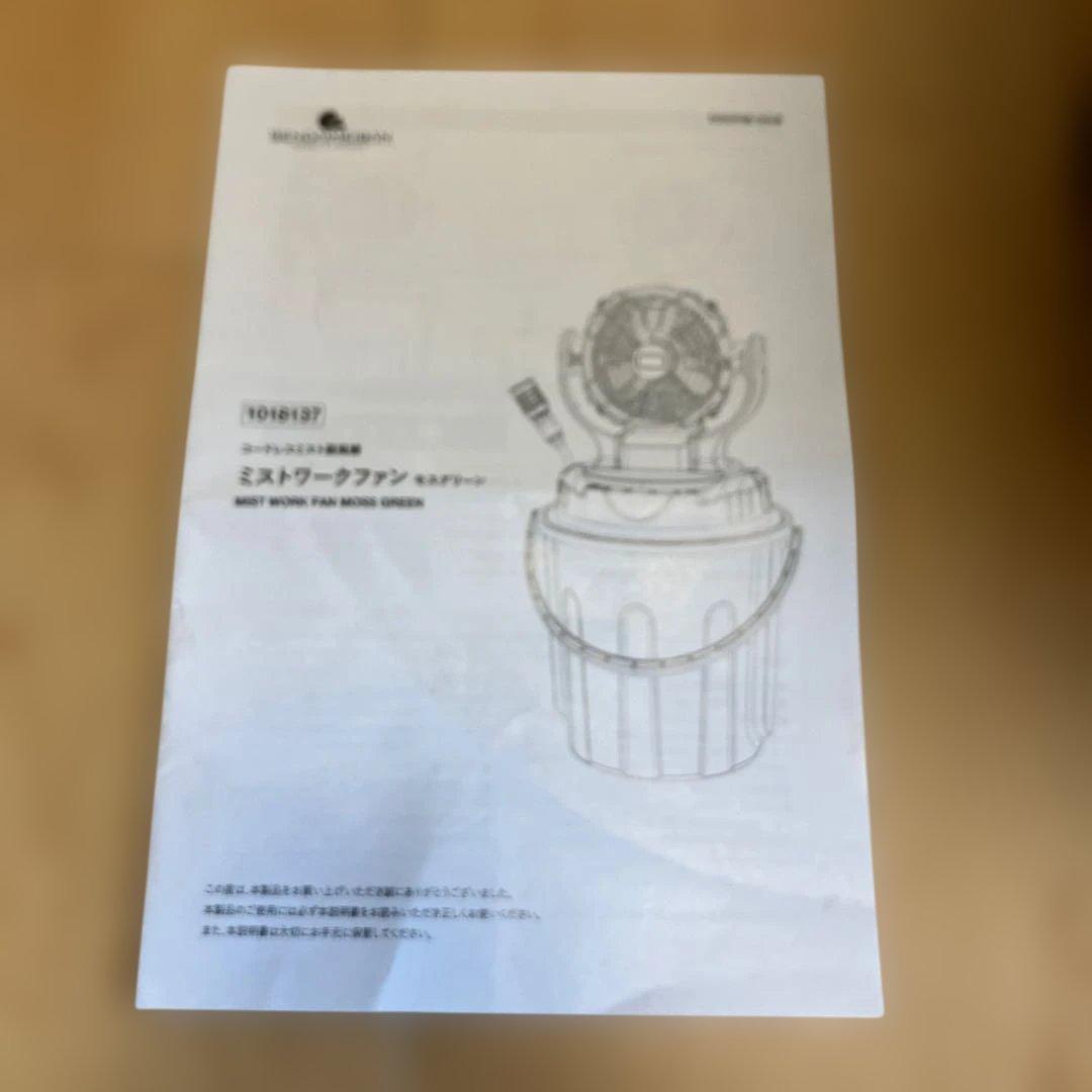 ミストワークファン オリーブグリーン