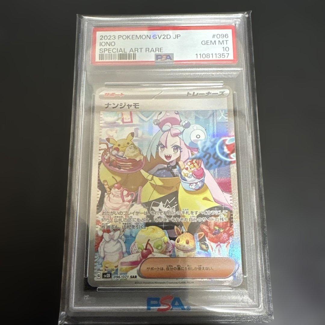 【PSA10】ナンジャモ SAR クレイバースト