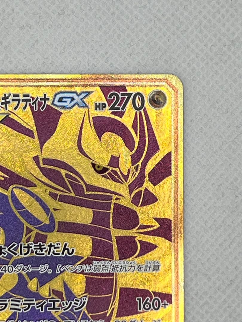 ガブリアス&ギラティナGX UR SM12a TAG TEAM GXタッグオー…