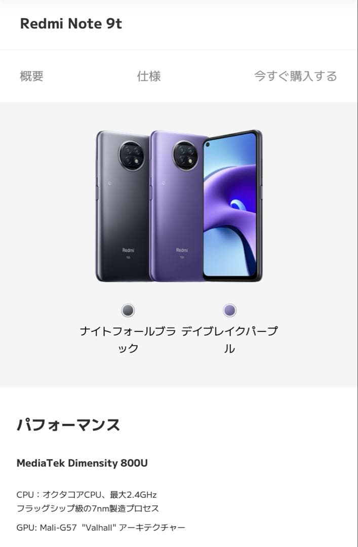 Xiaomi Redme Note9T 64GB 初期化済　動作確認済