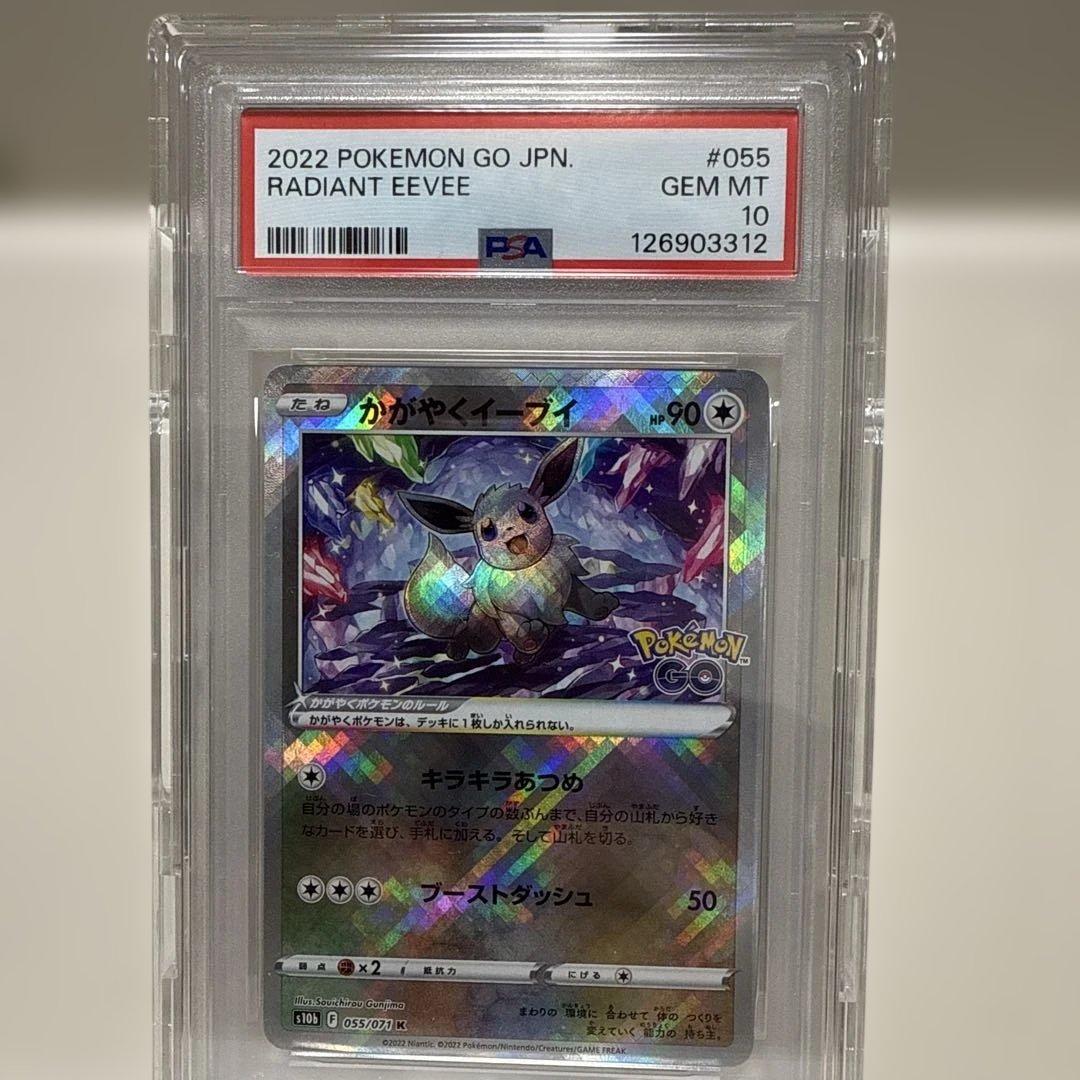 かがやくイーブイ　055/071K PSA10