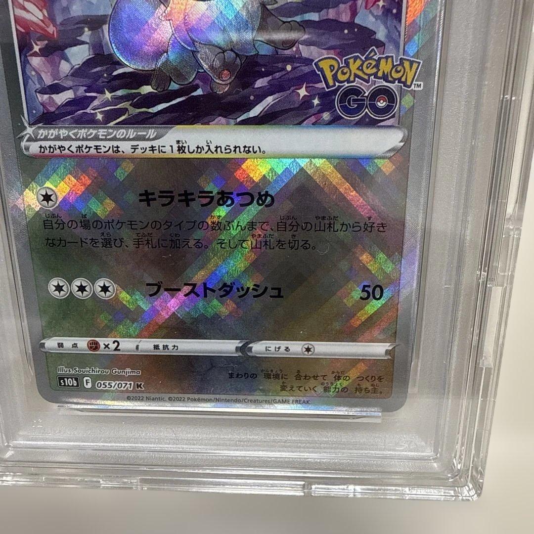 かがやくイーブイ　055/071K PSA10