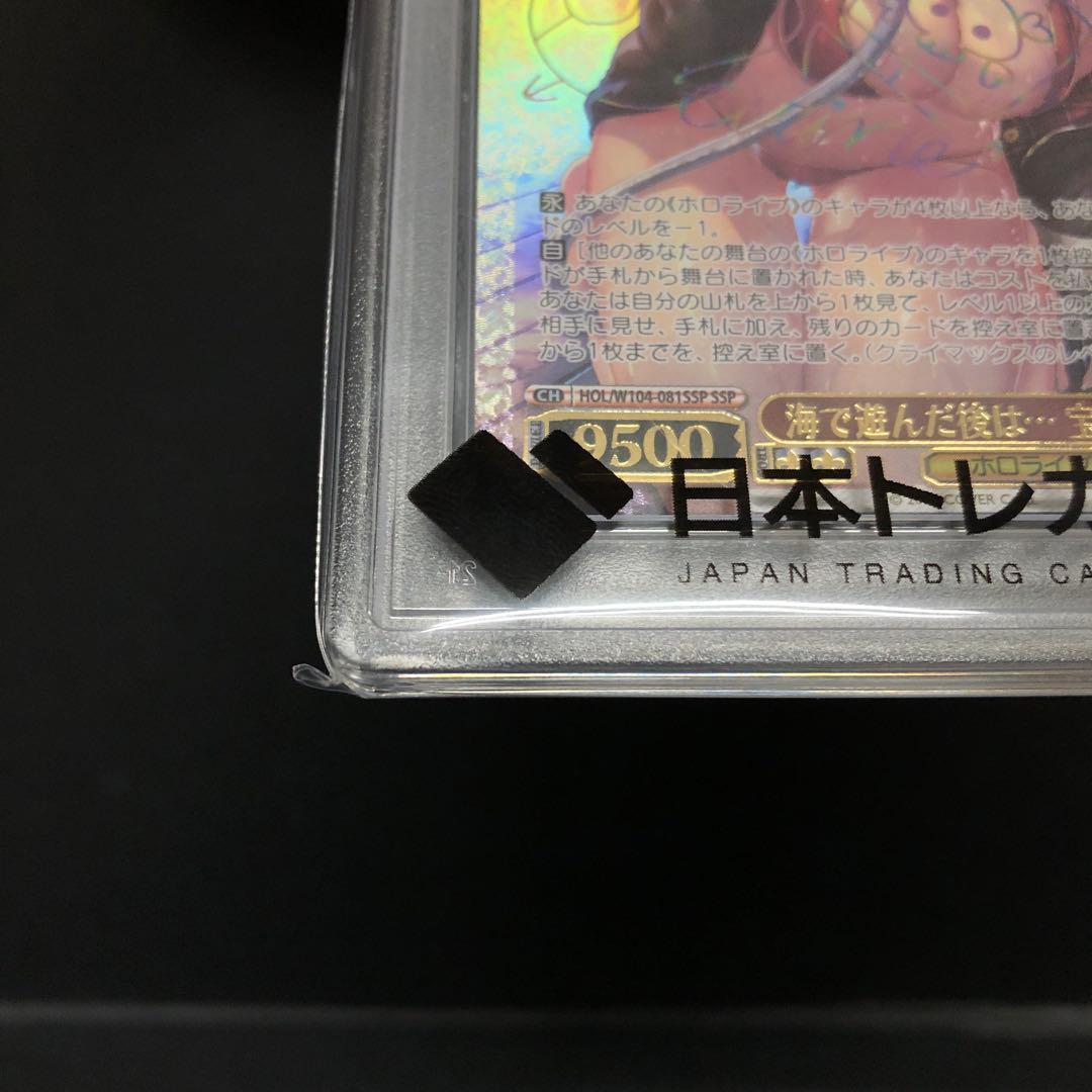 46▢海で遊んだ後は… 宝鐘マリン SSP PSA10 KM0728-1