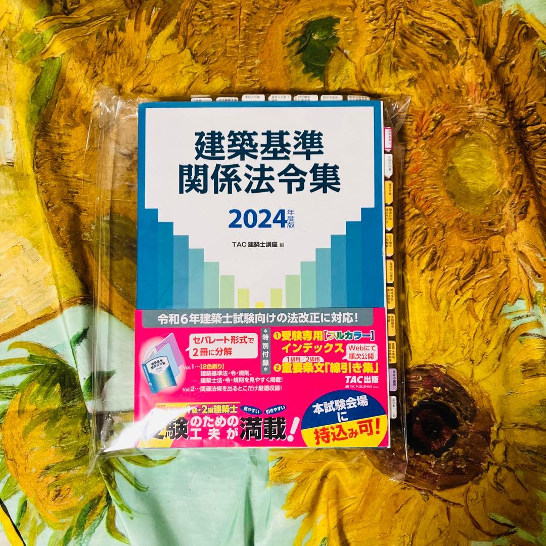 令和6年度版1級建築士 問題集テキストセット　総合資格学院