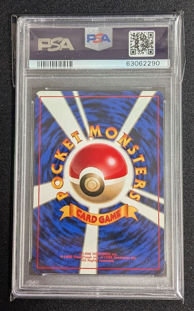ニョロモ 旧裏 初版 マークなし PSA9 ポケカ ポケモンカード