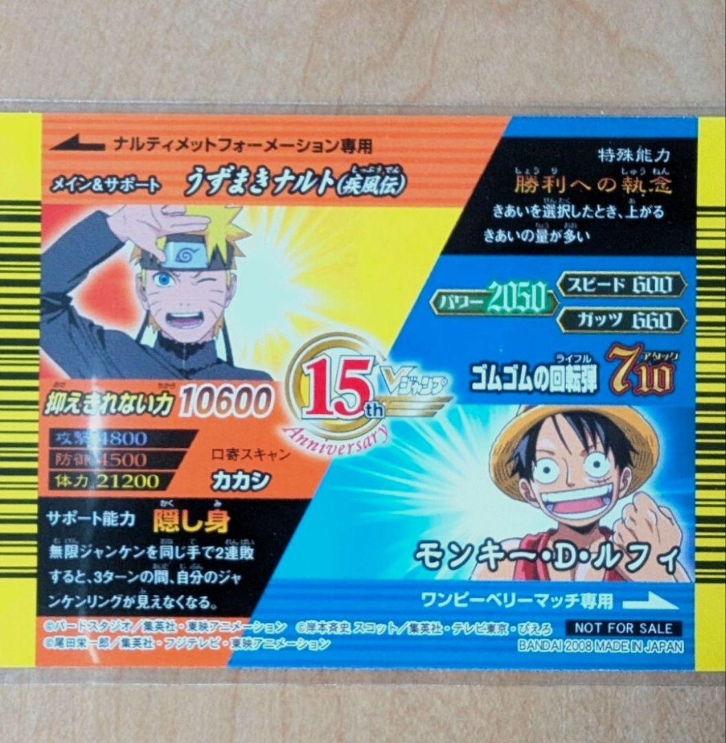 【最安値】Vジャンプ15周年 孫悟空&モンキー・D・ルフィ&うずまきナルト