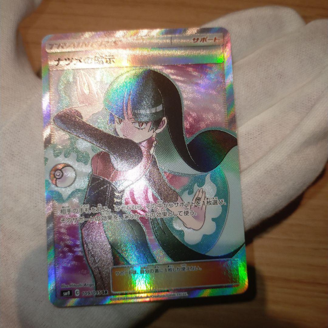 ポケモンカード ナツメの暗示sr