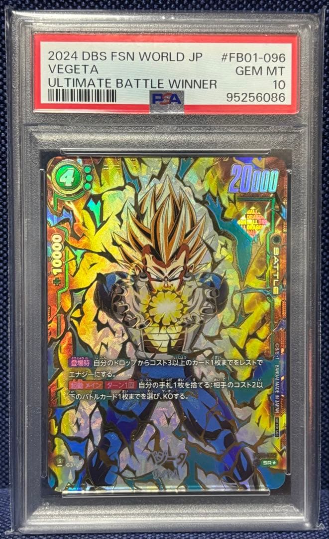 M*R様 フュージョンワールド　ベジータ　アルティメットバトル優勝 WINNER