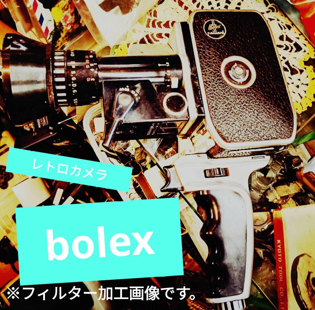クラシックカメラ　bolex 　撮影機　レトロカメラ ボレックス レトロポップ