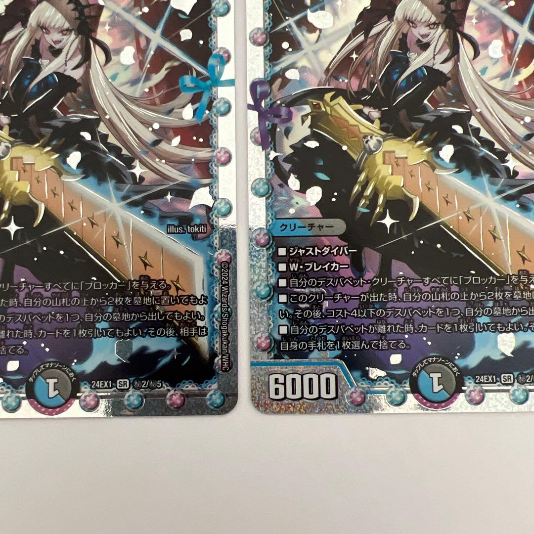 デュエルマスターズ　龍后人形メアリー・ジェニー　シークレット