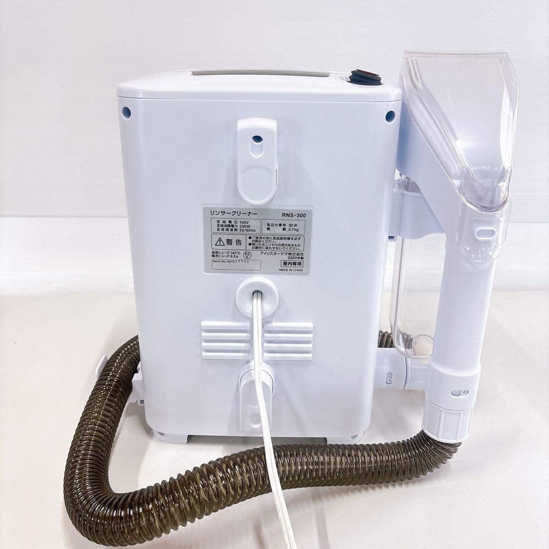 完備品▪︎アイリスオーヤマ リンサークリーナー RNS-300 2020年製