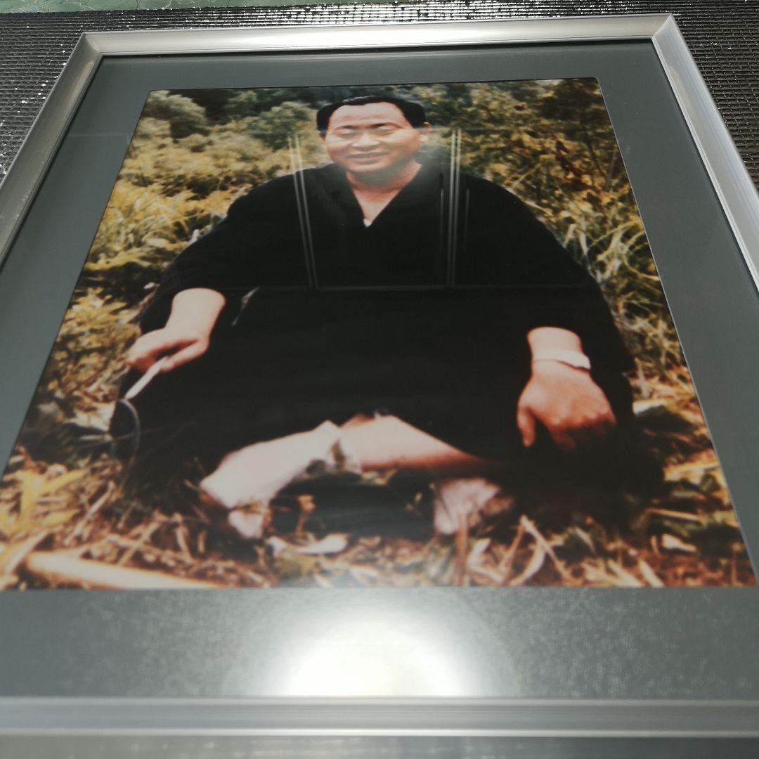 大自然の中で、座禅を組み笑いの高橋信次先生の生写真　大サイズ