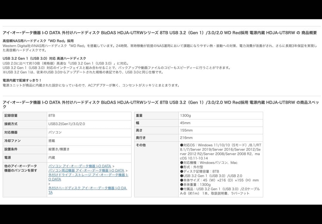 I O DATE ハードディスク　8TB
