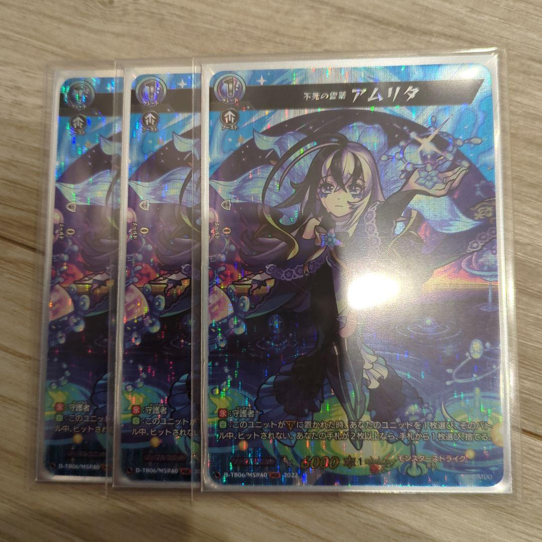 アムリタ　msr　3枚