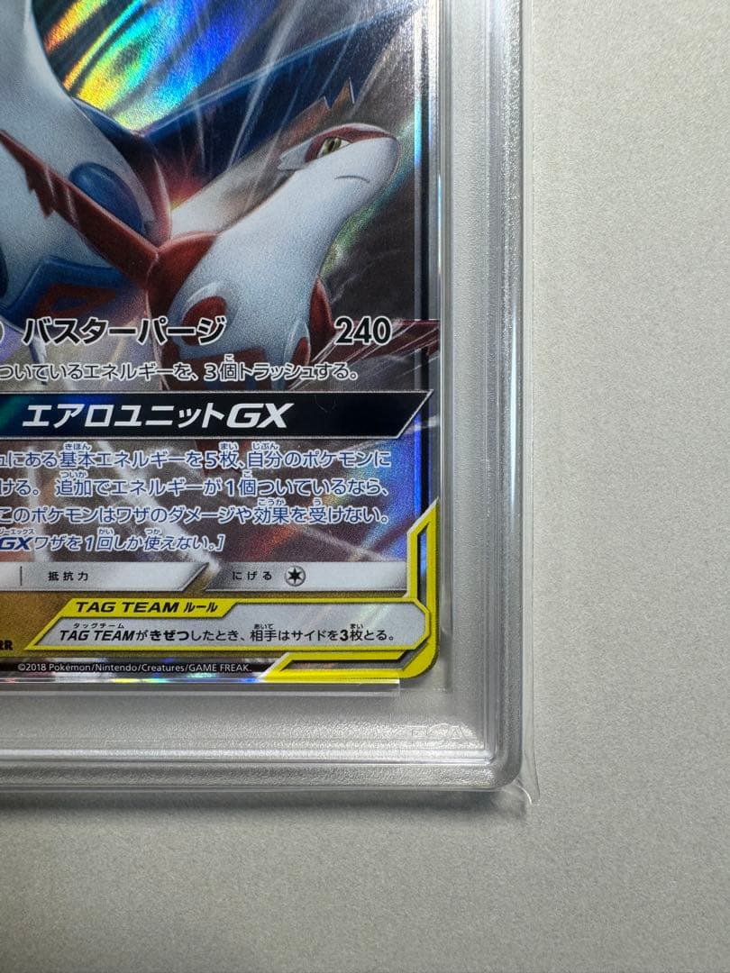 【PSA10】ラティアス＆ラティオスGX RR SM9 060/095