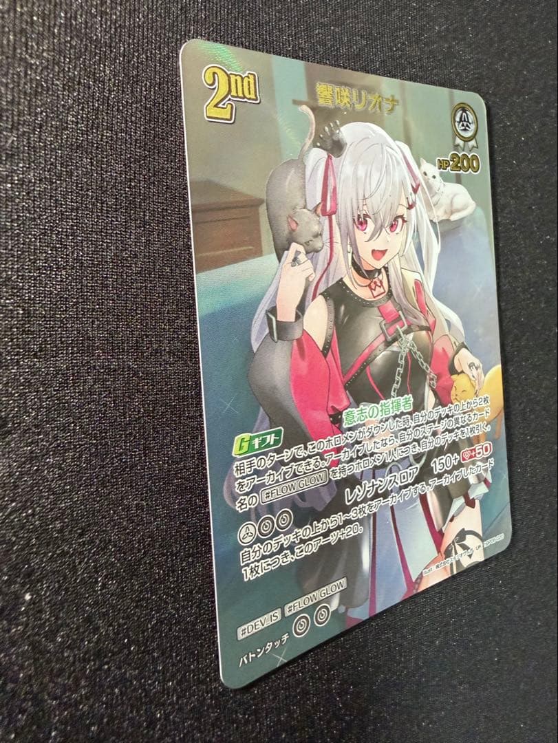 ホロライブカード　響咲リオナ　UR　hBP06-020