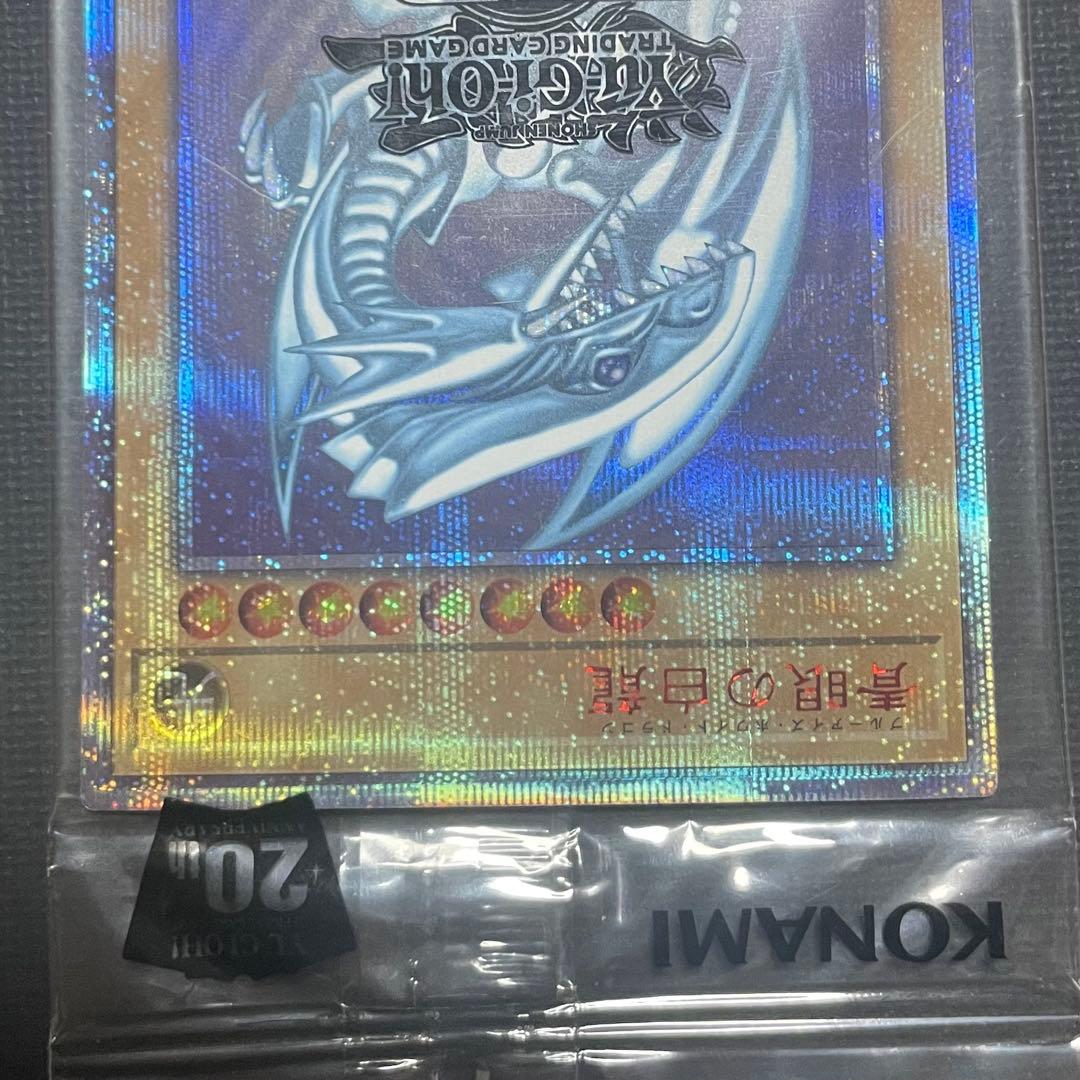 未開封 wcs2018 青眼の白龍 20thシークレット